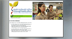 Desktop Screenshot of cdlearnse.stou.ac.th