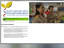 Tablet Screenshot of cdlearnse.stou.ac.th