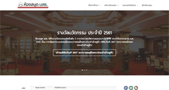 Desktop Screenshot of library.stou.ac.th